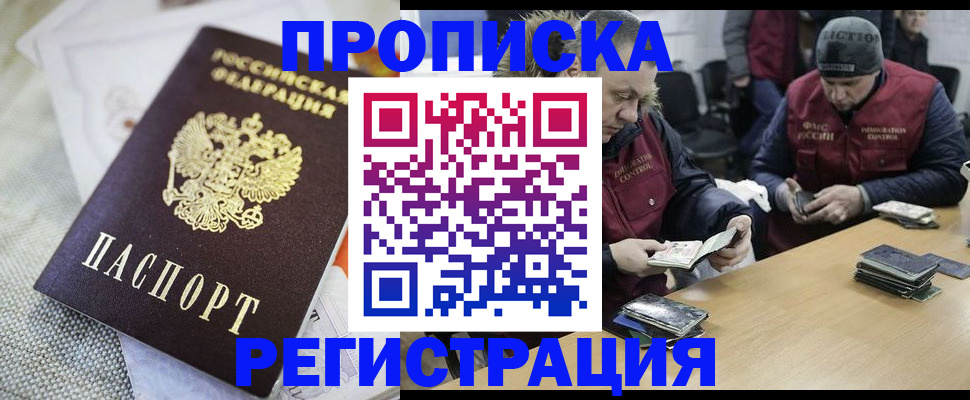 прописка в квартире в Горняке