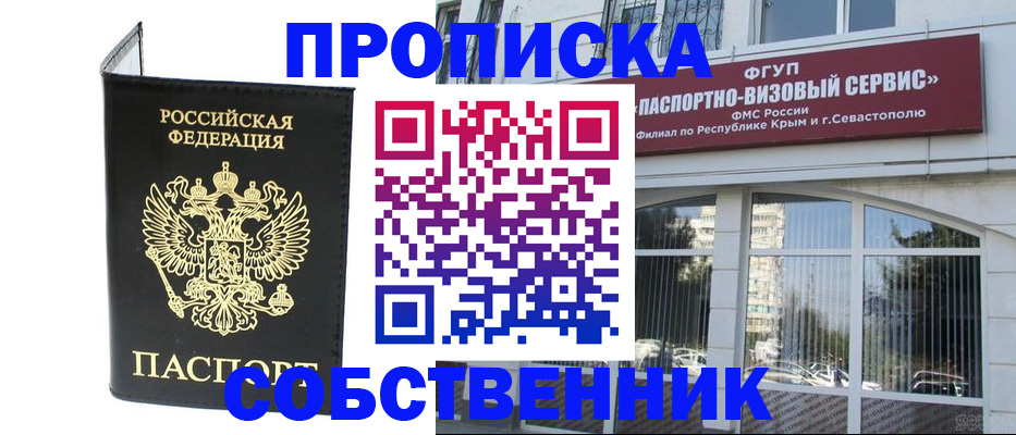 прописка для кредита в Горняке